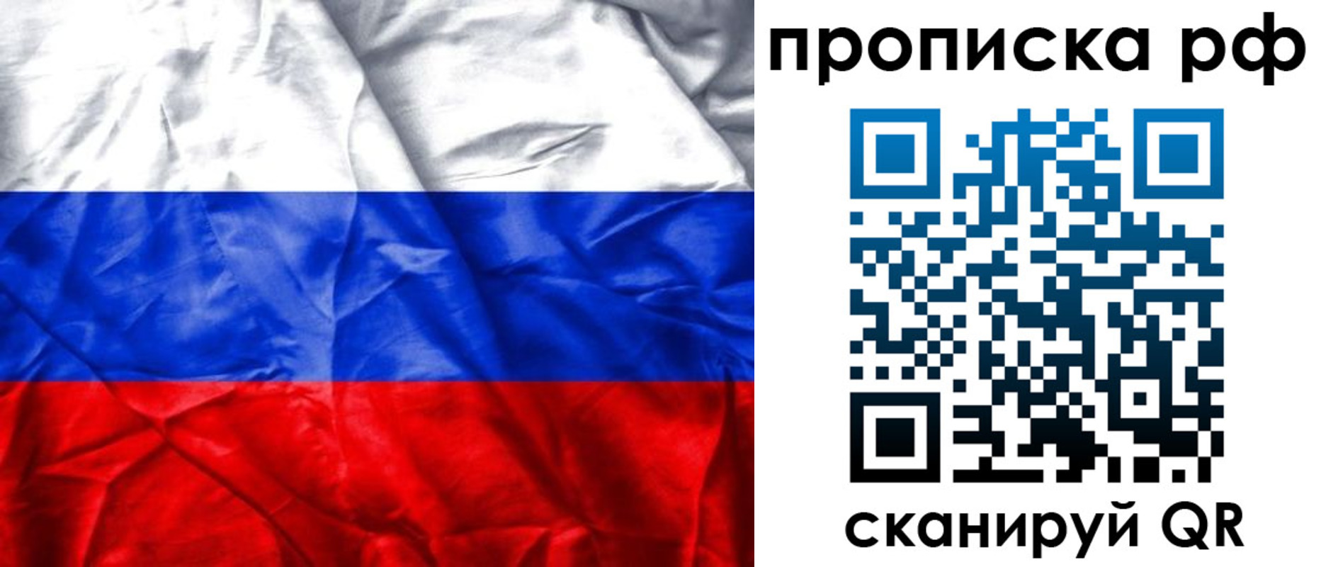 прописка для работы в Кодинске