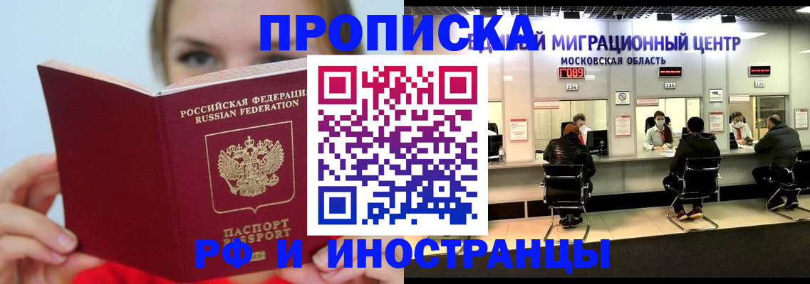прописка иностранных граждан в Кодинске