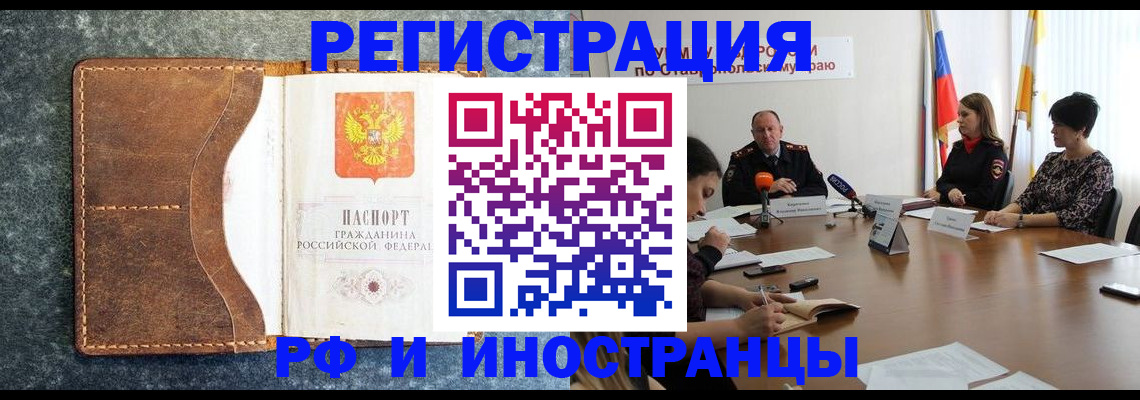 временная регистрация для школы в Кодинске