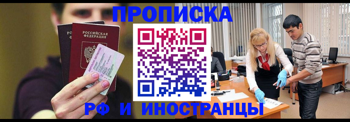 прописка гарантия в Кодинске