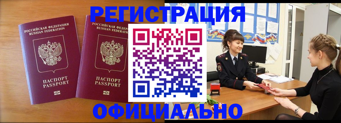 прописка в квартире в Кодинске