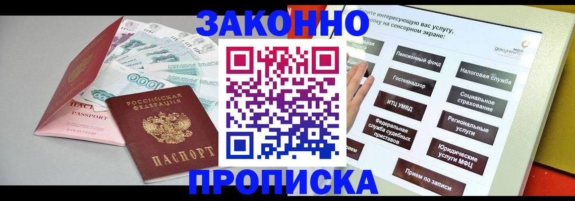 временная регистрация для школы в Кодинске