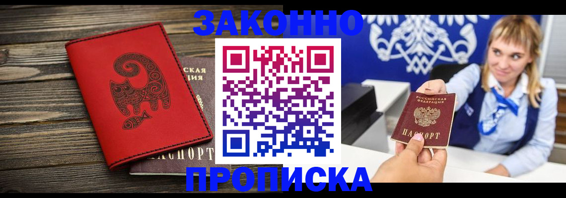регистрация в Кодинске